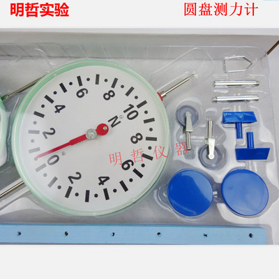 J2105圆盘测力计10N//双向圆盘表测力计物理实验器材教学仪器开票