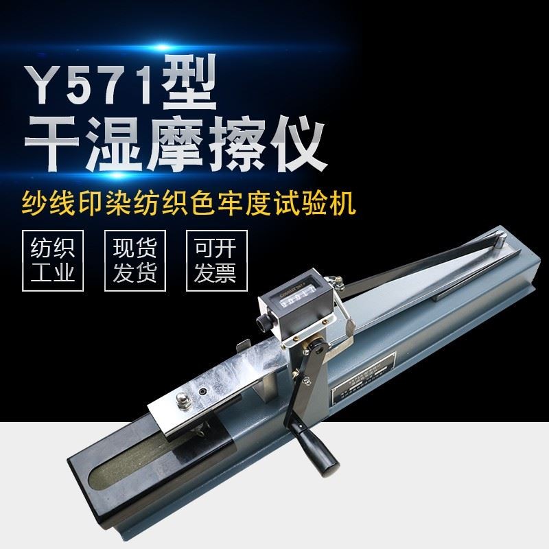 色牢度仪手动织物摩擦脱