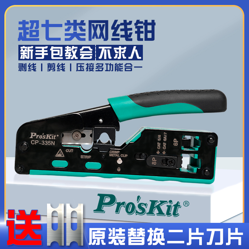 进口宝工超五/六/七类网线钳工具套装专业级CAT7水晶头网络压接钳