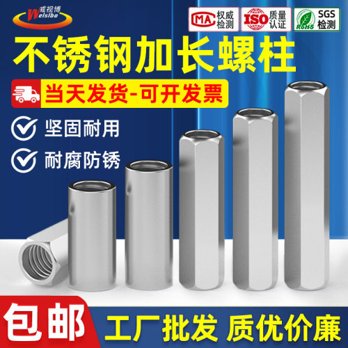 不锈钢双通柱加长螺母六角隔离柱螺柱铜柱螺丝柱丝杆接头m2m3m6m8