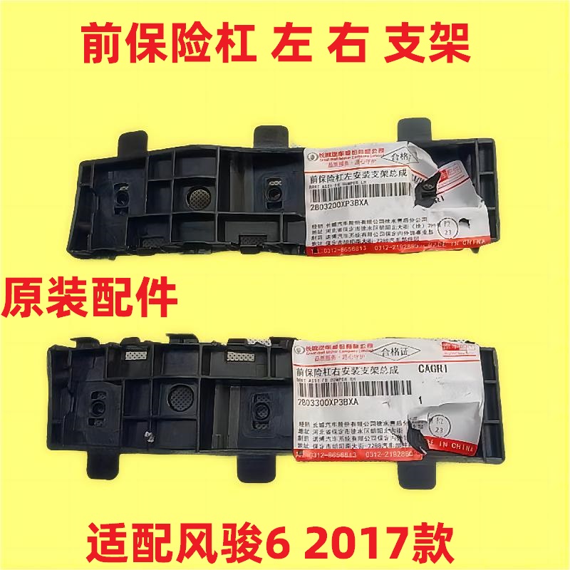 长城风骏前保险杠卡扣挂