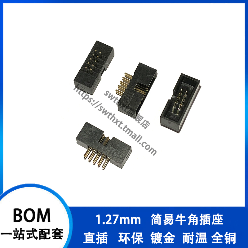 1.27mm间距 镀金直针 简易牛角插座 压线头座DC3-10P12P14P16~60P