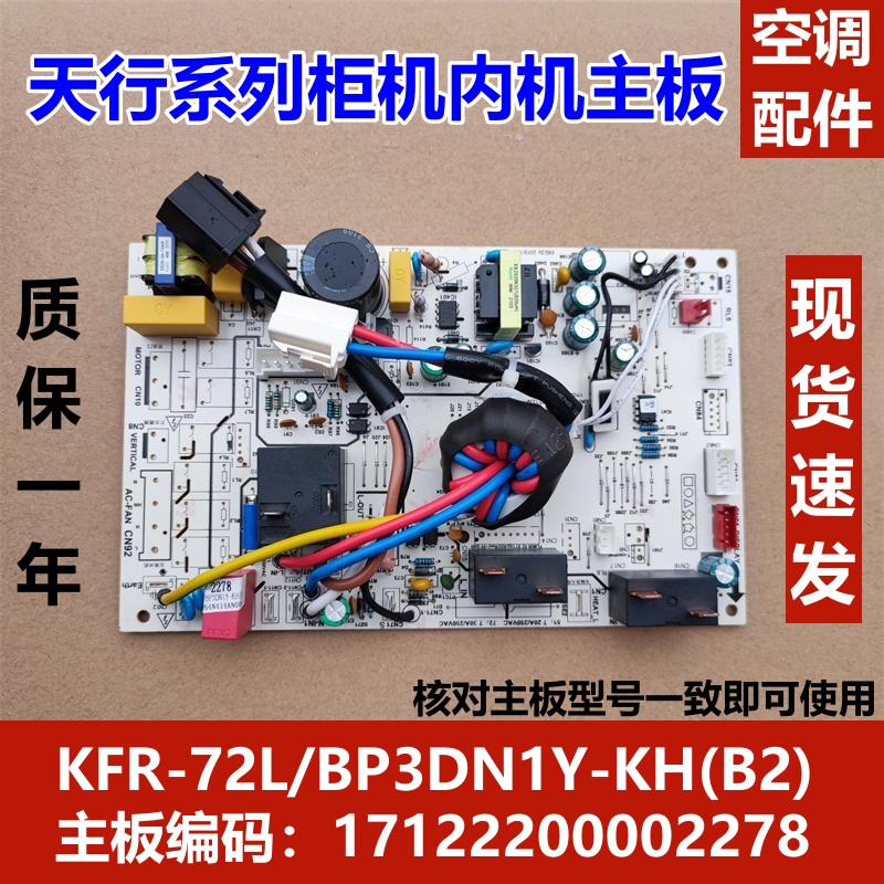 适用美的空调2-3P柜机内机控制板 KFR-51/72L/BP3DN1Y-KH(B2)主板