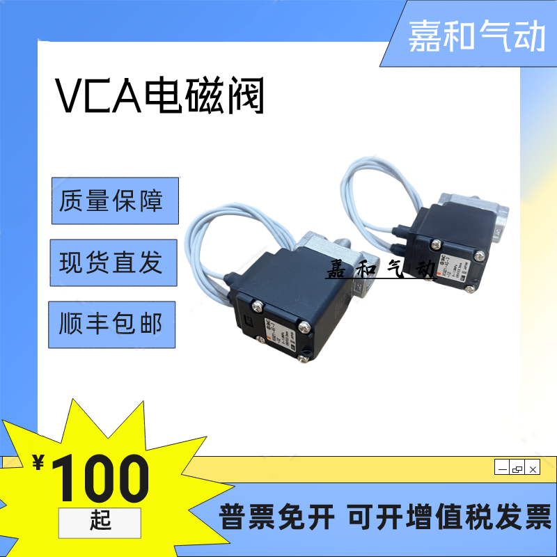 电磁阀VCA23-5GB-3-X63 VCA23A-5DL-3 VCA27A-50DLS402现货