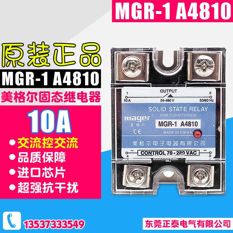 MEGIR SSR 单相固态继电器10A 220VAC-AC MGR-1 A4810 交流控交流