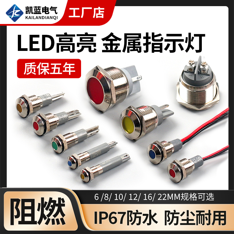 6/8/10/12/16/22mm金属指示灯防水LED电源信号灯6V12V24V小型