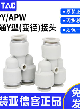 亚德客Y型三通(变径)快插快速接头APY10/16 16/APWG8-6气管接头