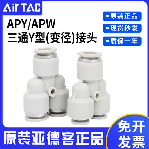 亚德客型三通变径快插速