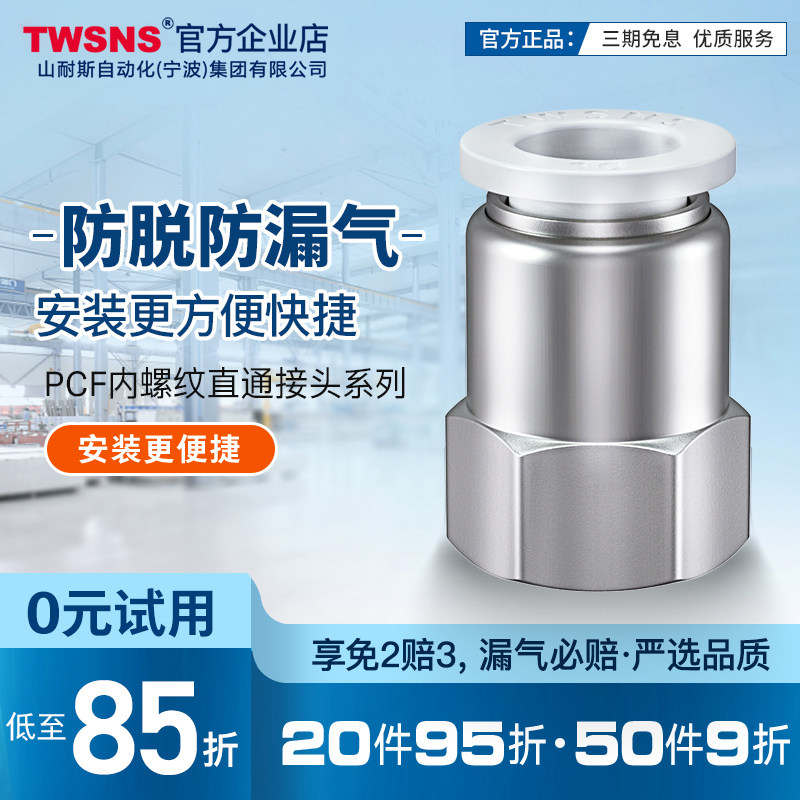 台氣山耐斯气管快速接头气动金属PC内螺纹接头直通快插气动接头,农用物资,可移动滴灌袋,淘宝优惠券,粉丝福利购,淘宝优惠卷
