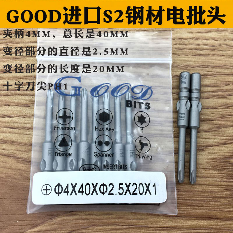 进口钢电批头咀带磁性十