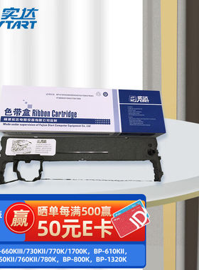 实达（start）B25原装色带架(适用BP-610KII/650KIII/670K/750KII