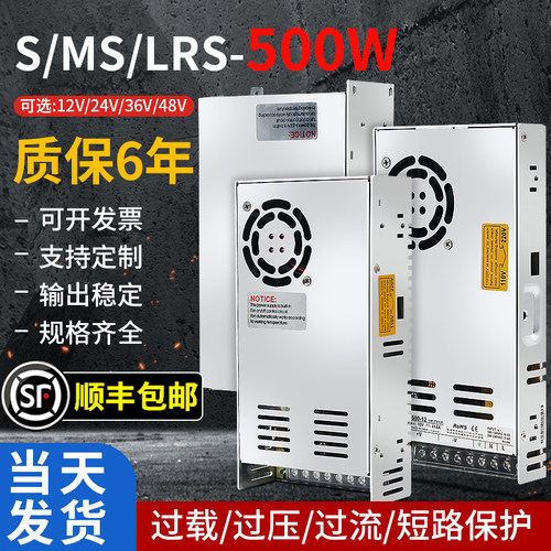 百鑫明纬S/MS/LRS-500W大功率开关电源12V/24V/36V/48V监控变压器