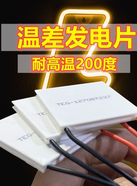 温差发电鼓风机柴火炉电机风扇装置模块TEG-12708T237 40mm*40mm