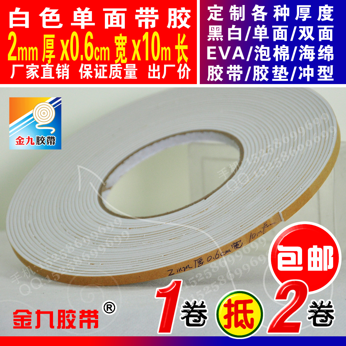 白色单面泡棉海绵胶带沫