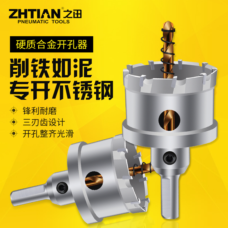 之田合金开孔器不锈钢高