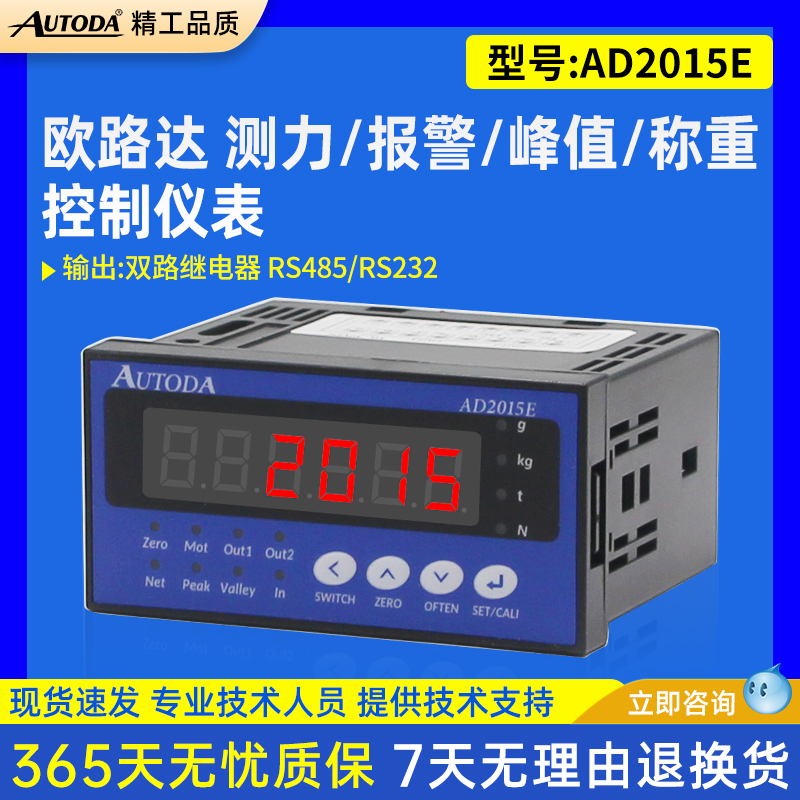 欧路达称重控制器测力显