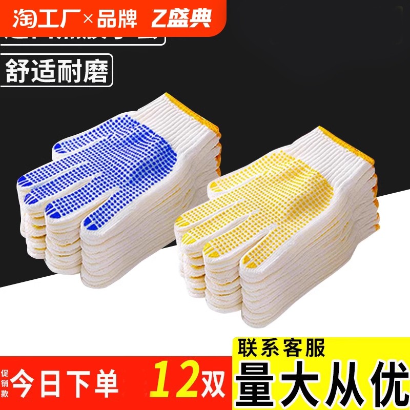 棉线手套男女点胶塑超耐磨不烂加厚防滑透气工地干活工作劳16893,模玩/动漫/周边/娃圈三坑/桌游,桌游配件/卡套/保护膜,淘宝优惠券,粉丝福利购,淘宝优惠卷