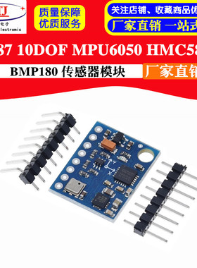 GY-87 10DOF MPU6050 HMC5883L BMP180 传感器模块