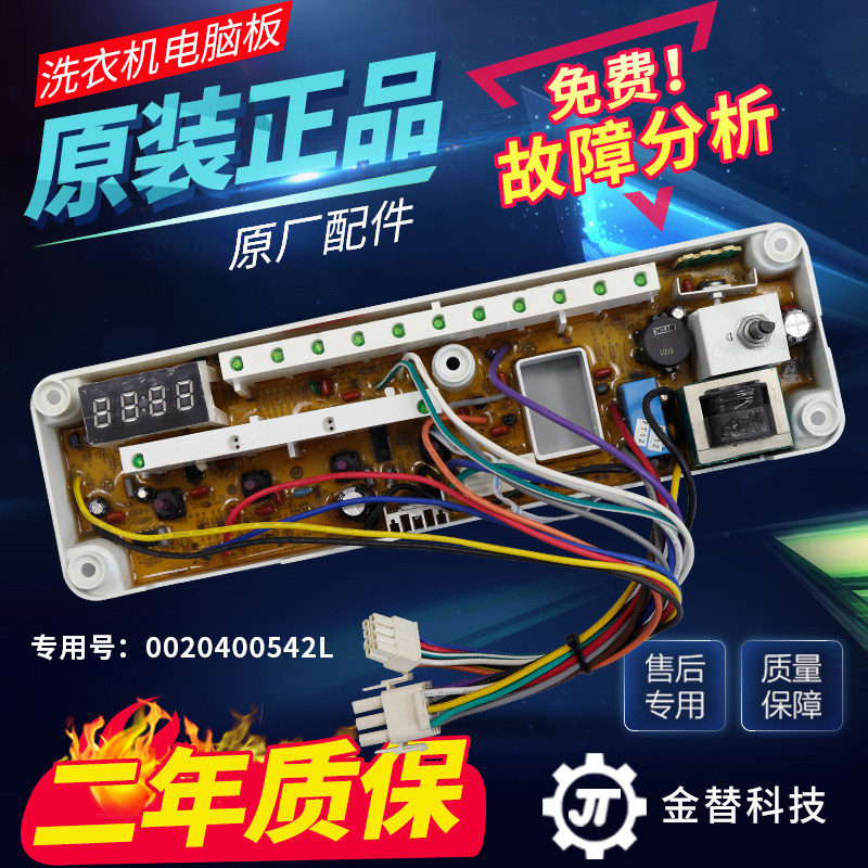 海尔滚筒洗衣机电脑板主