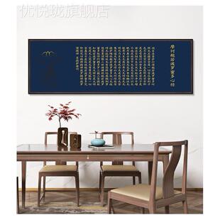 网红新中悲式心经挂装饰画画禅意客厅金刚经文字画玄关竖版大咒壁