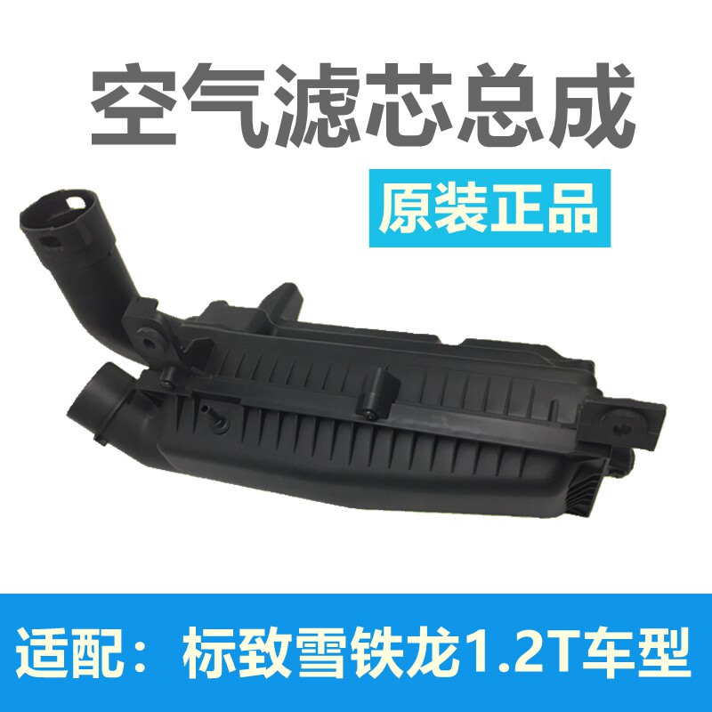 标致雪铁龙世嘉空滤总成