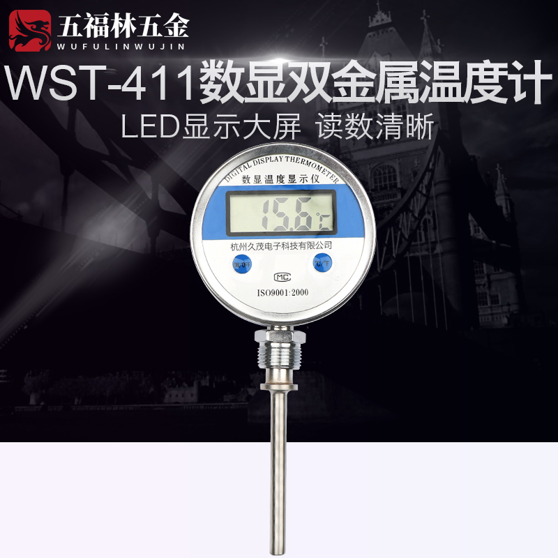 WSS WST/DTM-411数显双金属温度计/工业高精度数字式温度表 径向