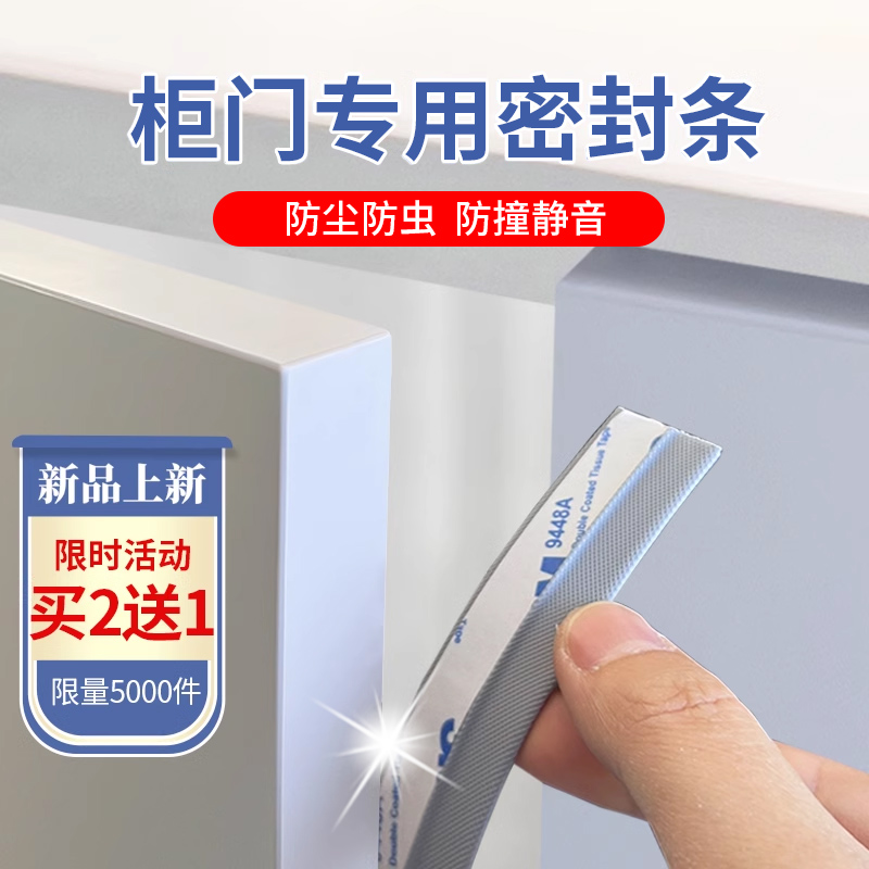 衣柜密封条橱柜柜子玻璃柜展示柜挡条门缝缝隙填补胶条柜门防尘条