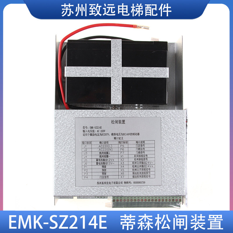蒂森电梯无机房送闸装置