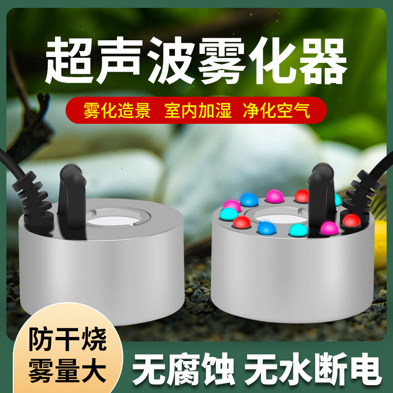 单头超声波雾化头鱼缸流水假山造雾盆景雾化喷雾造雾器加湿机器