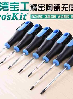 宝工梅花强磁螺丝刀六角星型中带孔精密起子改锥T6H T9H T10H