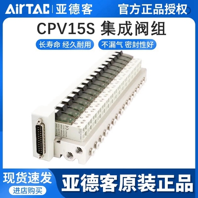 亚德客小型电磁阀组集成阀CPV15S-2F 3F 4F 5F 6F 7F 8F 9F 10F