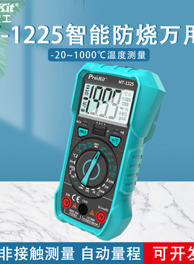 台湾宝工万用表多功能防烧 MT-1225-C 数字万用表电工万能表3 2/1