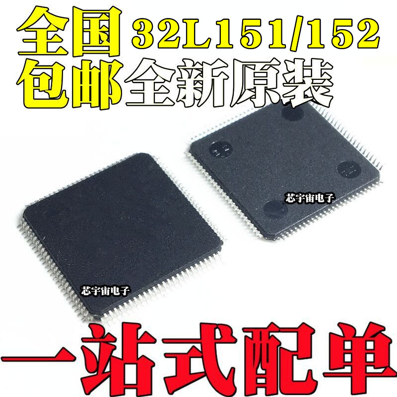 STM32L151 32L152 VBT6 VCT6 VDT6 VET6 V8T6 V8T6A 芯片LQFP100*