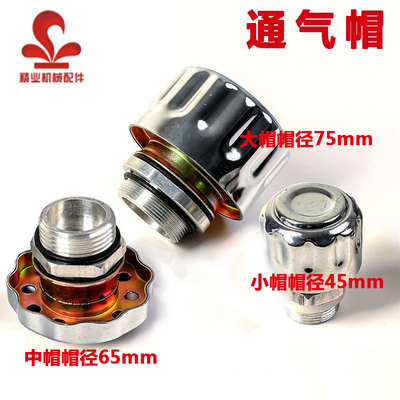 型空气滤清器减速机通帽