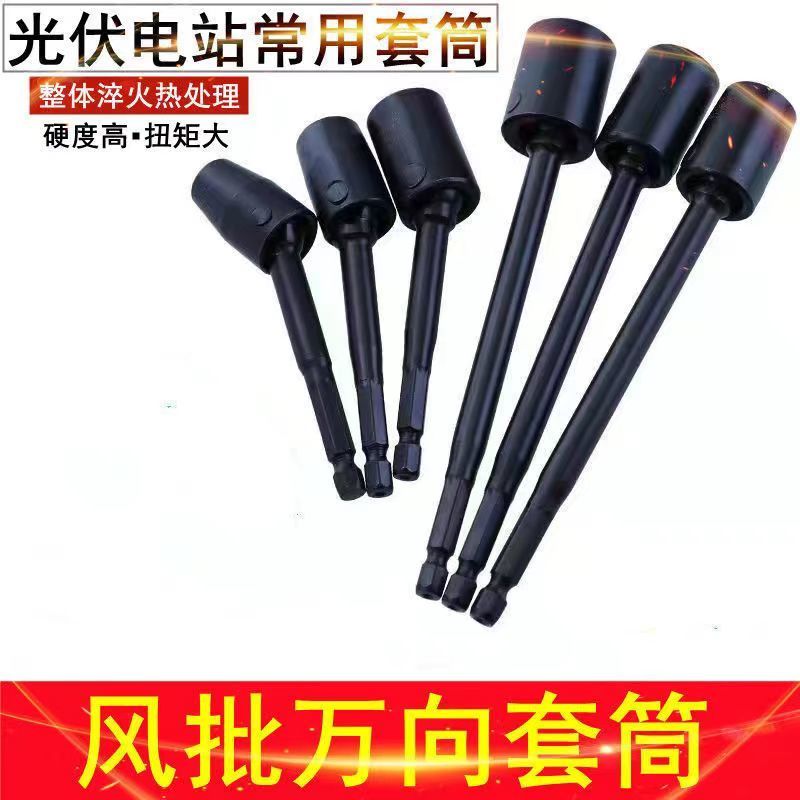 光伏安装工具万向套筒电