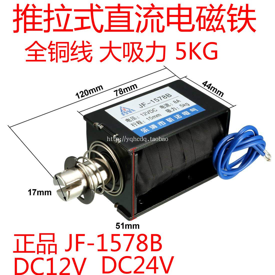 框架式推拉式直流电磁铁JF-1578B 12V 24V 15mm 5KG 推拉式电磁铁