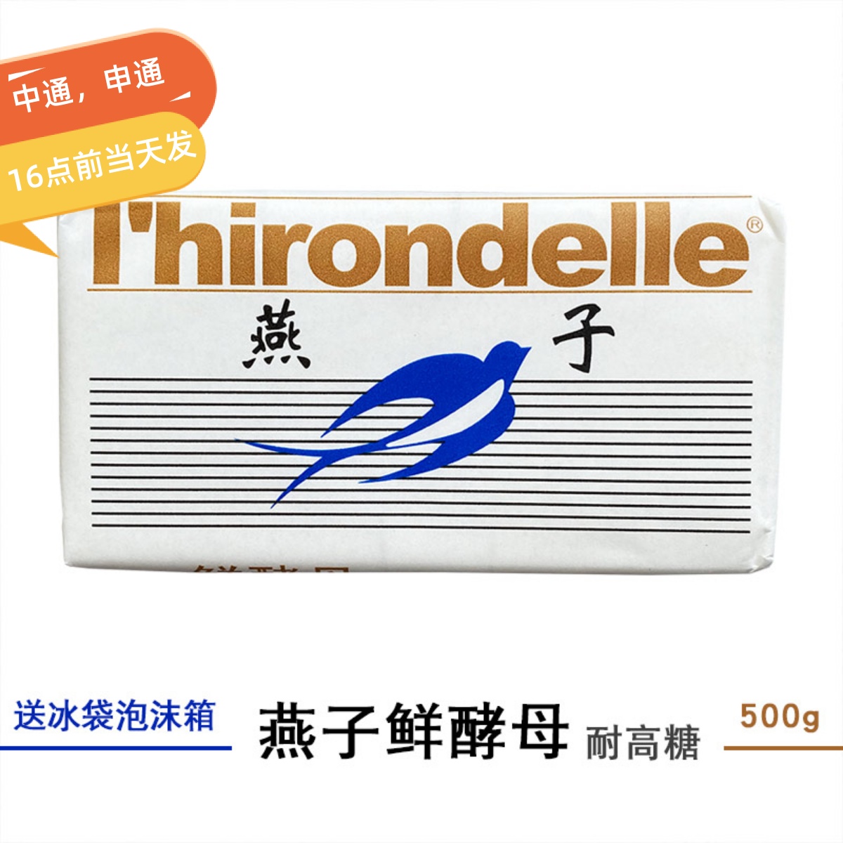 燕子鲜酵母500g 燕牌耐高糖新鲜孝母发面发包子馒头高活性 送冰袋