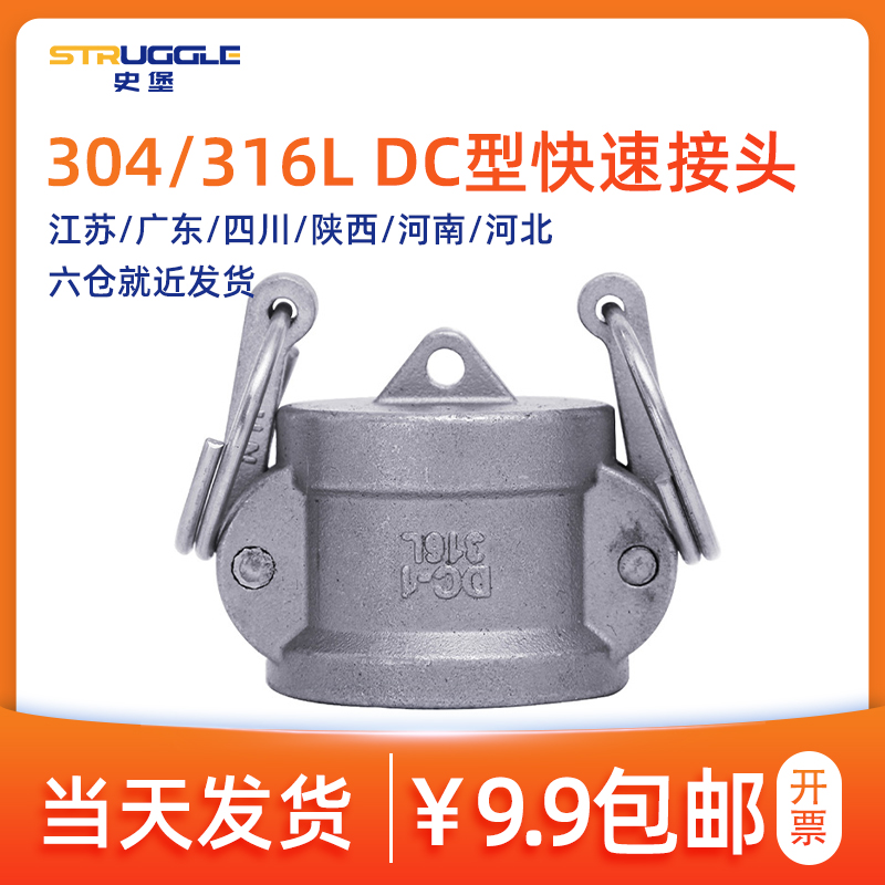 快速接头DC型母头密封帽堵头封盖封头304不锈钢水油钢丝软管连接
