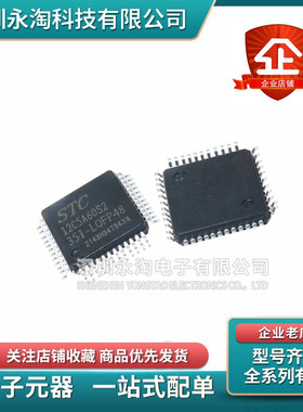 全新原装 STC12C5A60S2-35I-LQFP48G STC(宏晶)单片机芯片 LQFP48