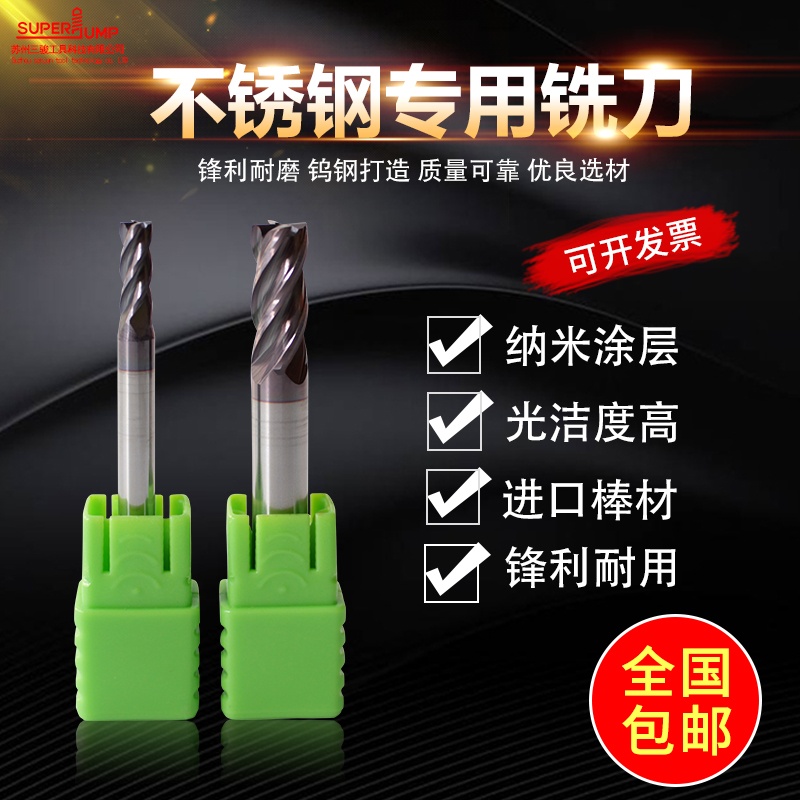 三骏不锈钢专用钨钢4刃铣刀 硬质合金四刃直柄加长纳米涂层刀具