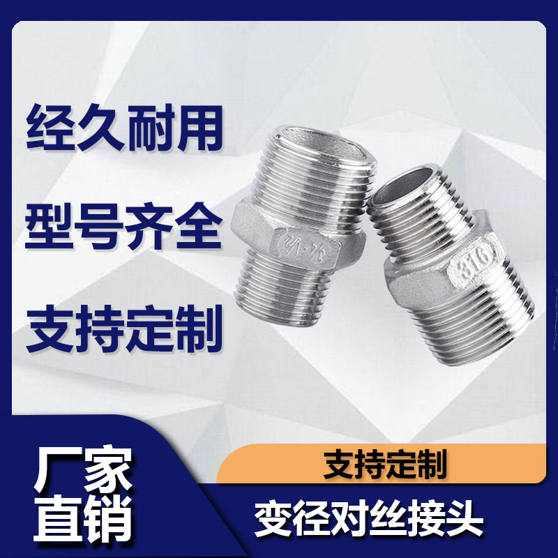 不锈钢六角外丝对变径大