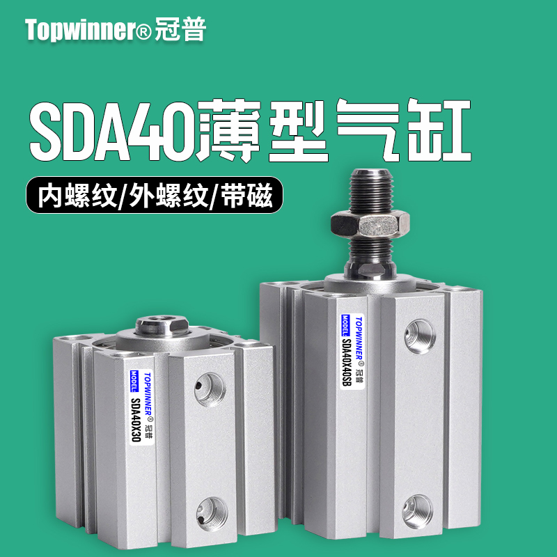 冠普薄型气缸SDA40X10X15X25X30X40X50X60X75X100-SB内外螺纹带磁