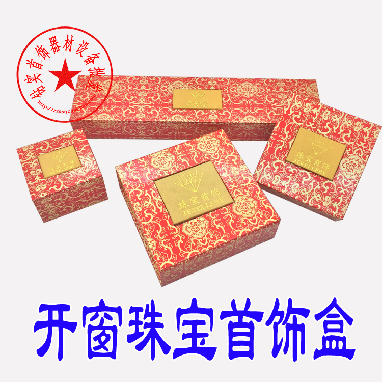 开窗珠宝首饰盒黄金玉器