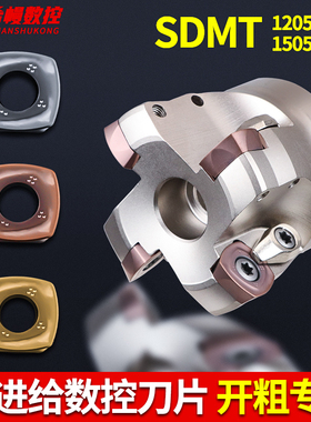 ASRF数控铣刀片SDMT120512/SDMT150512快进给大进给四方专业开粗