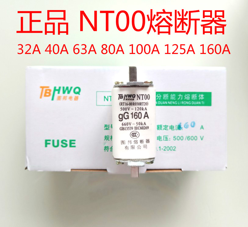图邦 低压保险丝陶瓷熔断器RT16-00/NT00 32A40A50A80A100A gG160