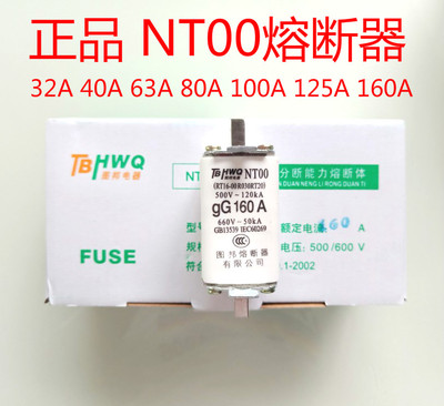 图邦 低压保险丝陶瓷熔断器RT16-00/NT00 32A40A50A80A100A gG160