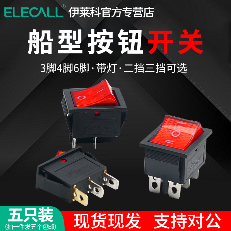 KCD4小船型翘板开关3/4/6脚KCD3饮水机电子称电源按钮2档3档带灯