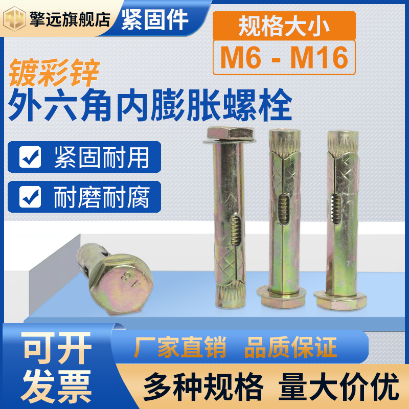 国标彩锌外六角内膨胀螺