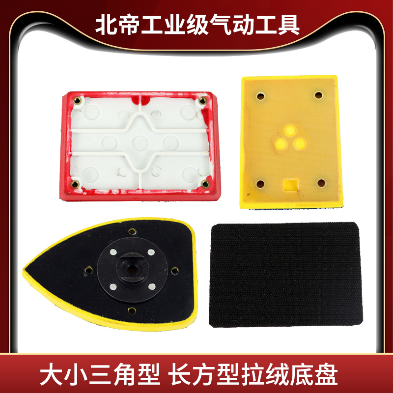 拉绒底盘魔术贴抛光三爪