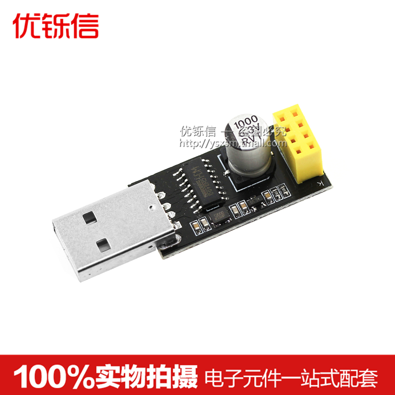 USB转ESP8266模块 串口WIFI转接板手机电脑无线通信单片机ESP-01S